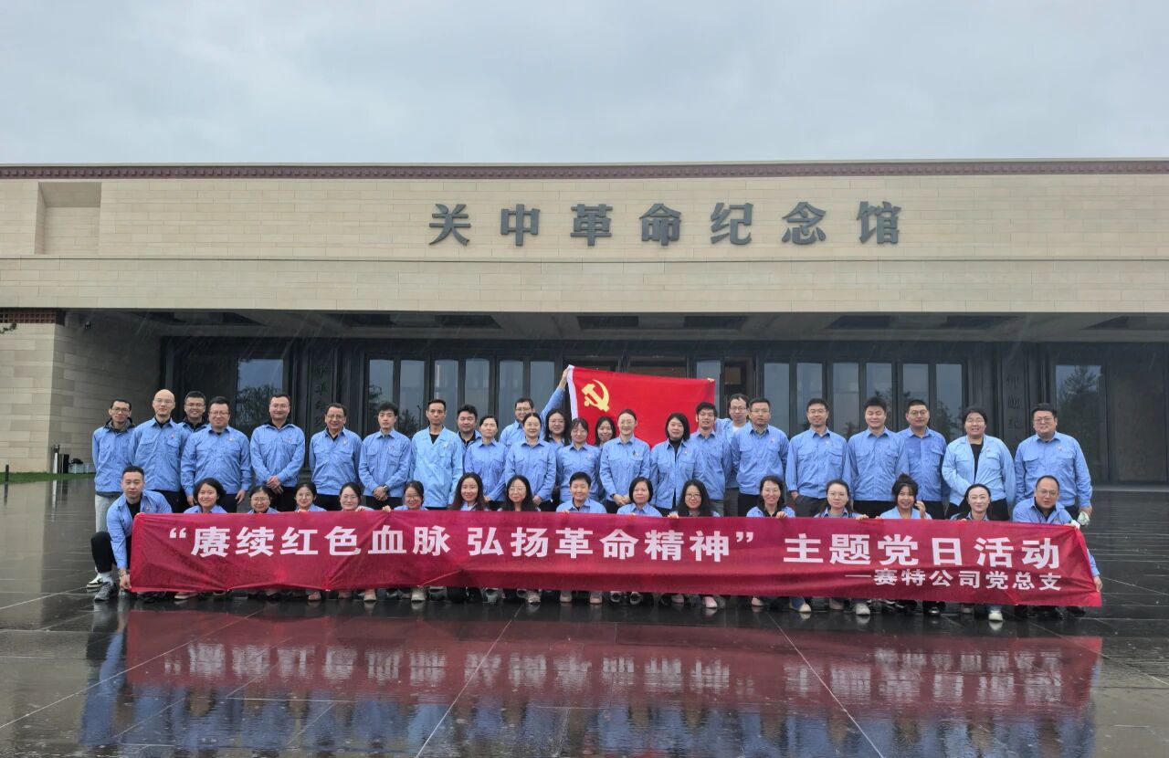 賡續(xù)紅色血脈 弘揚(yáng)革命精神——賽特公司黨總支開(kāi)展主題黨日活動(dòng)