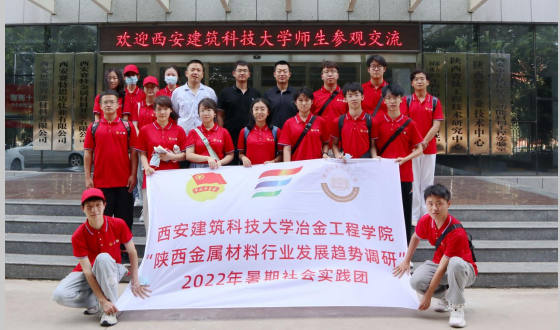 校企互動，學(xué)研交流  西安建筑科技大學(xué)暑期社會實踐團(tuán)來我司參觀交流